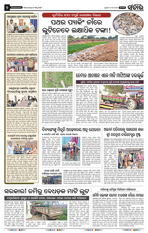 sanchar-21-05-2025_2