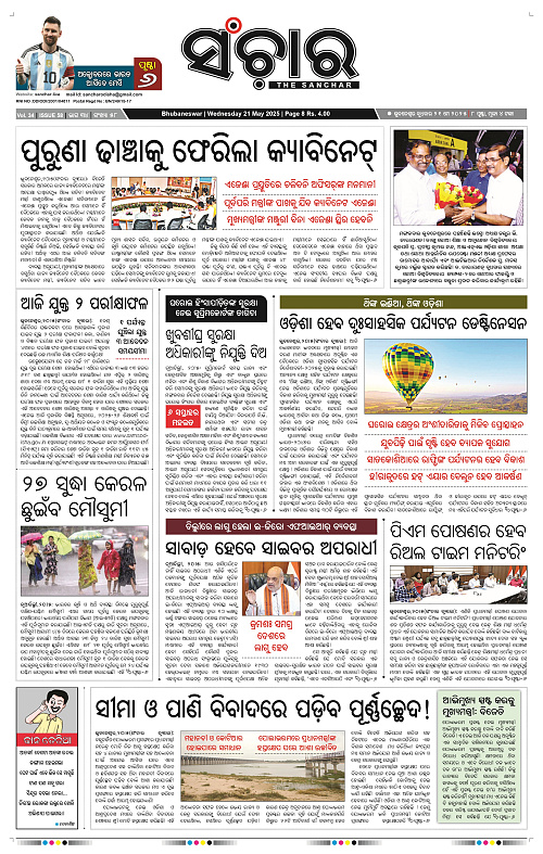 sanchar-21-05-2025_3