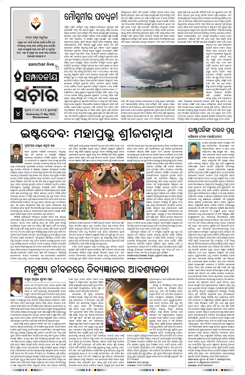 sanchar-21-05-2025_4