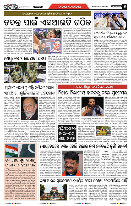sanchar-21-05-2025_5