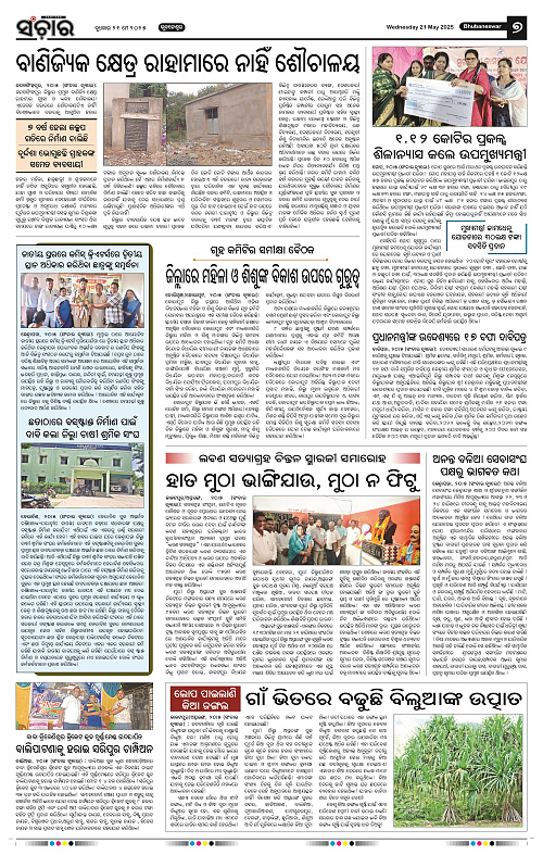 sanchar-21-05-2025_7