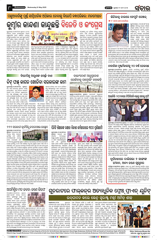 sanchar-21-05-2025_8
