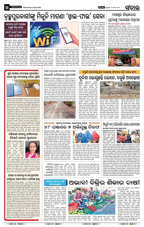 sanchar-21-05-2025_10