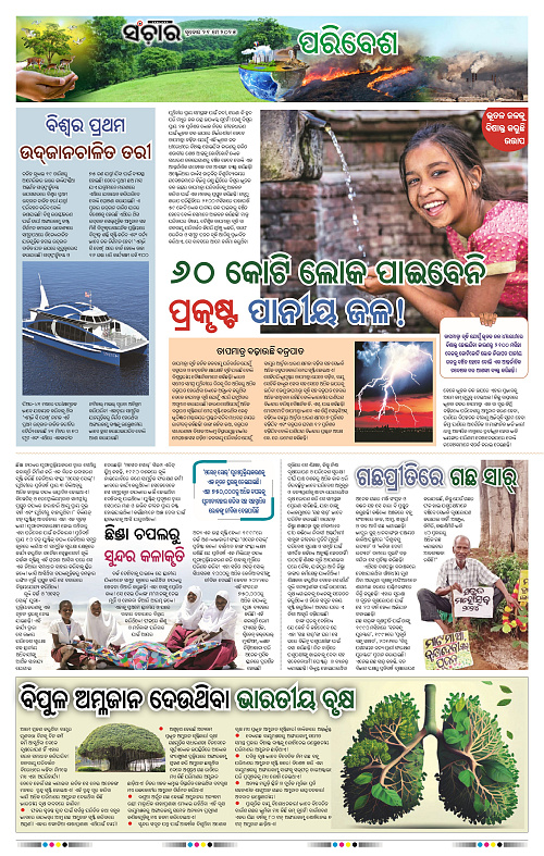 sanchar-21-05-2025_11