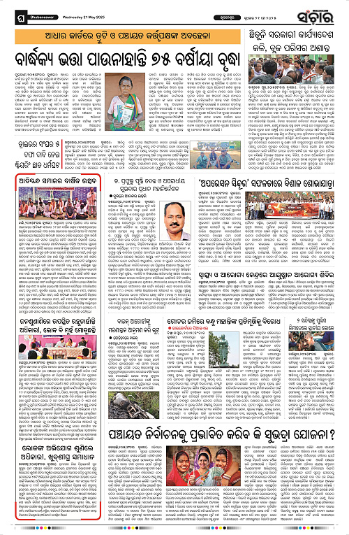 sanchar-21-05-2025_12