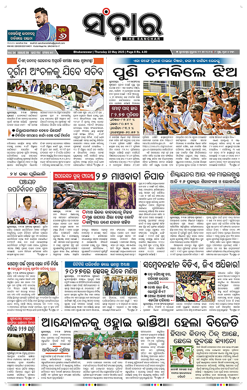 Sanchar-22-05-2025_1