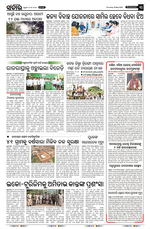 Sanchar-22-05-2025_3