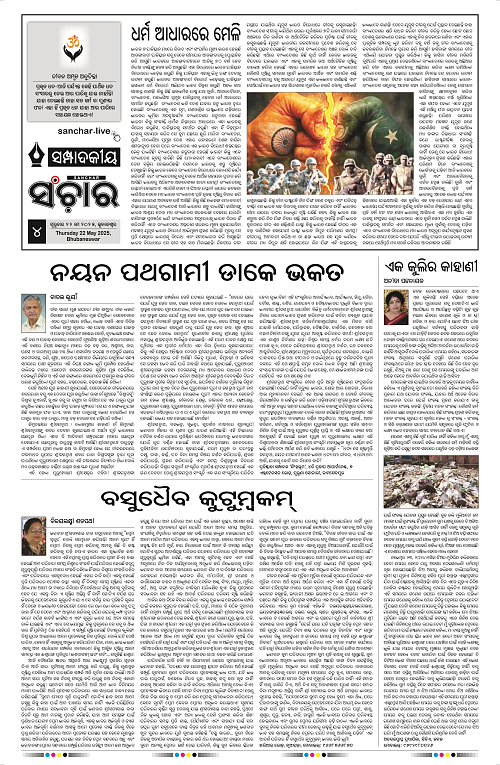 Sanchar-22-05-2025_4