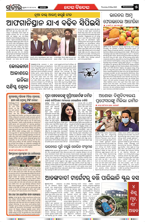 Sanchar-22-05-2025_5