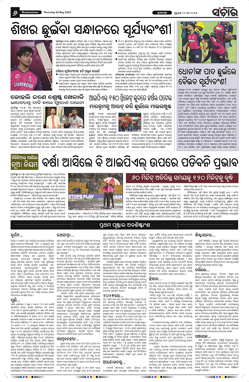 Sanchar-22-05-2025_6