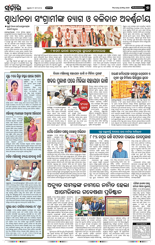 Sanchar-22-05-2025_7