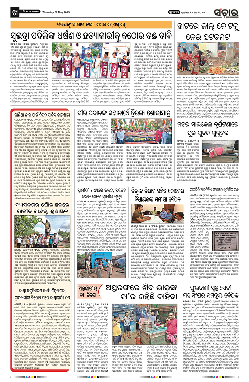 Sanchar-22-05-2025_10