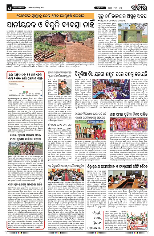 Sanchar-22-05-2025_12