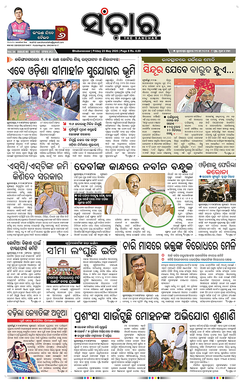 Sanchar-23-05-2025_1