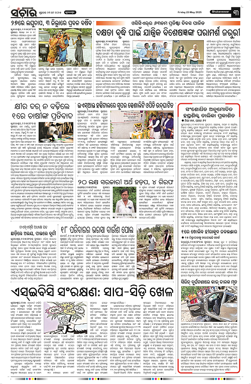 Sanchar-23-05-2025_3