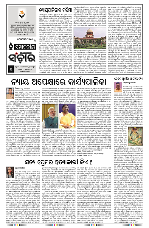 Sanchar-23-05-2025_4