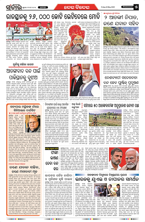 Sanchar-23-05-2025_5