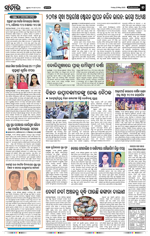 Sanchar-23-05-2025_7