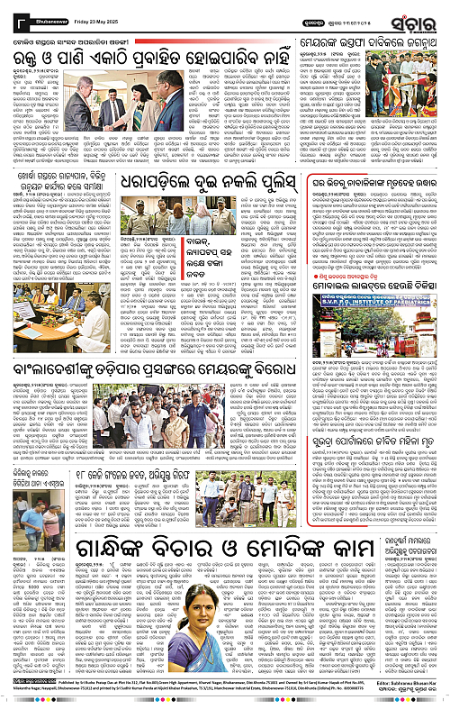 Sanchar-23-05-2025_8