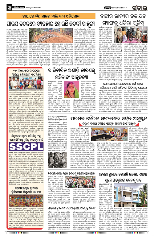 Sanchar-23-05-2025_10