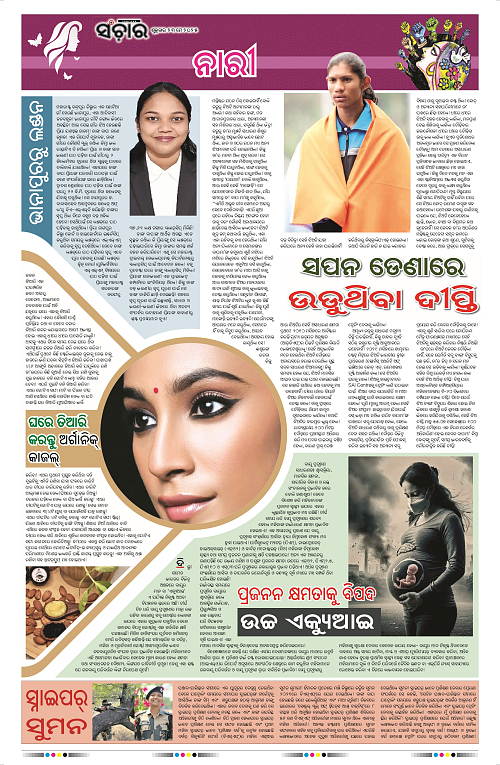 Sanchar-23-05-2025_11