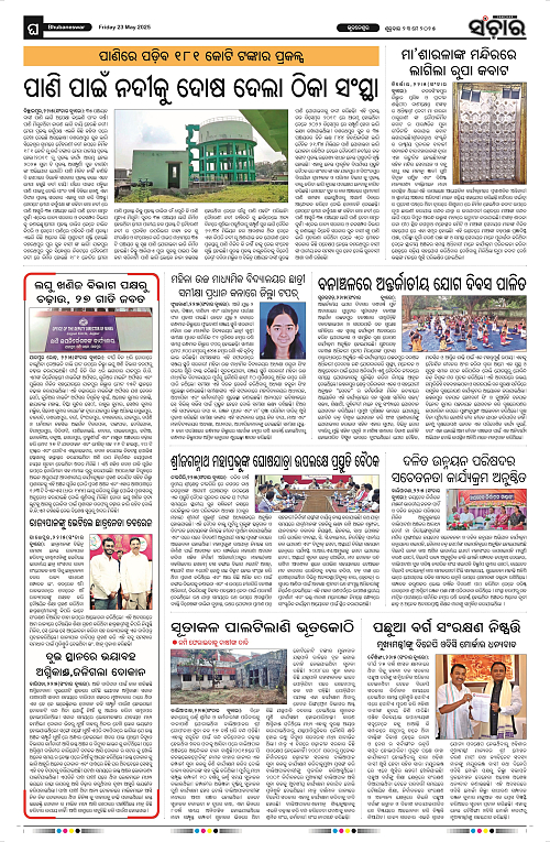 Sanchar-23-05-2025_12
