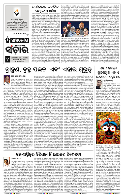 Sanchar-25-05-2025_4