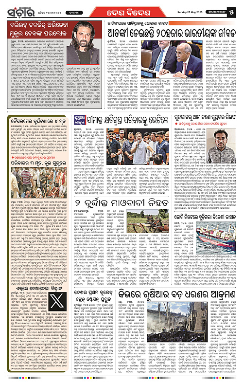 Sanchar-25-05-2025_5