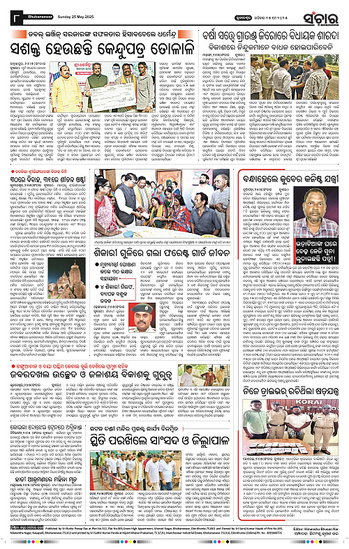 Sanchar-25-05-2025_8