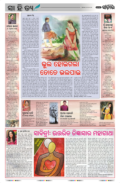 Sanchar-26-05-2025_2