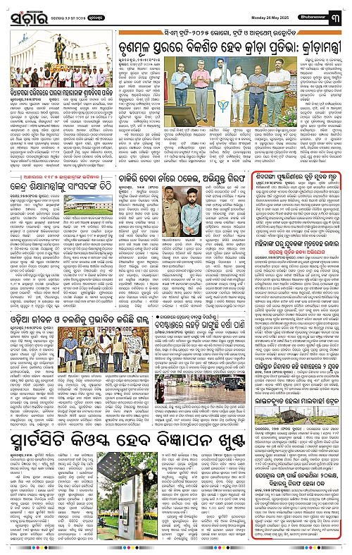 Sanchar-26-05-2025_3