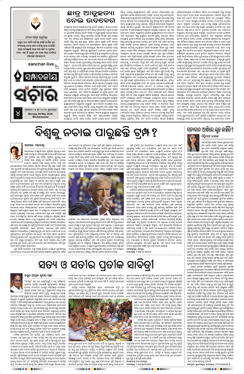 Sanchar-26-05-2025_4