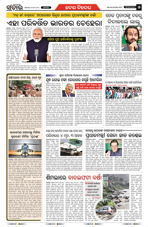 Sanchar-26-05-2025_5