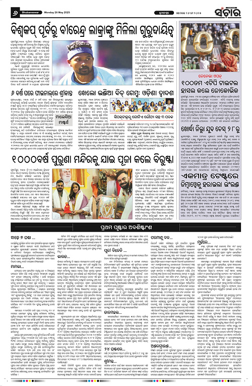 Sanchar-26-05-2025_6
