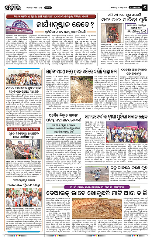 Sanchar-26-05-2025_7