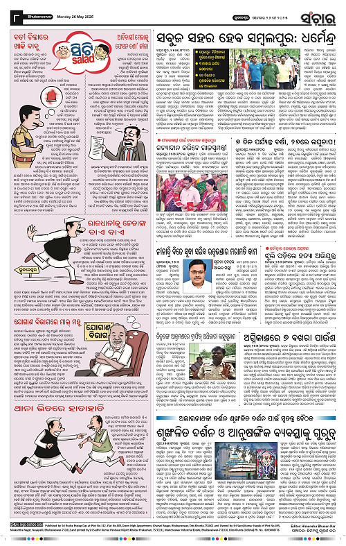 Sanchar-26-05-2025_8
