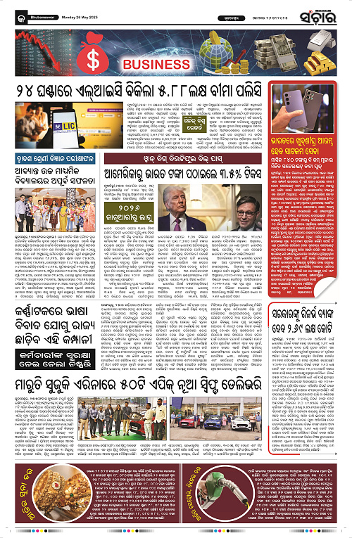 Sanchar-26-05-2025_9