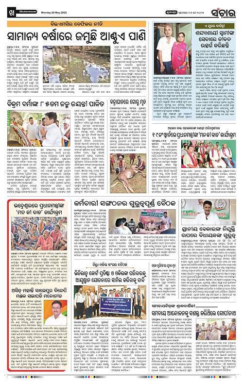 Sanchar-26-05-2025_10