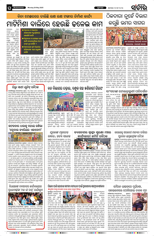 Sanchar-26-05-2025_12