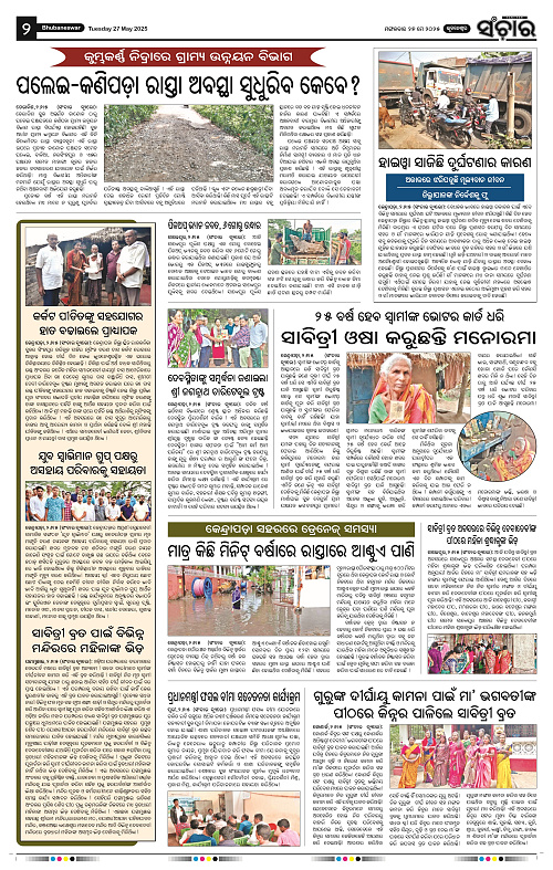 Sanchar-27-05-2025_2