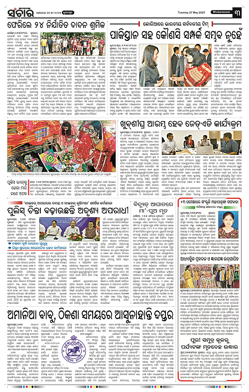 Sanchar-27-05-2025_3