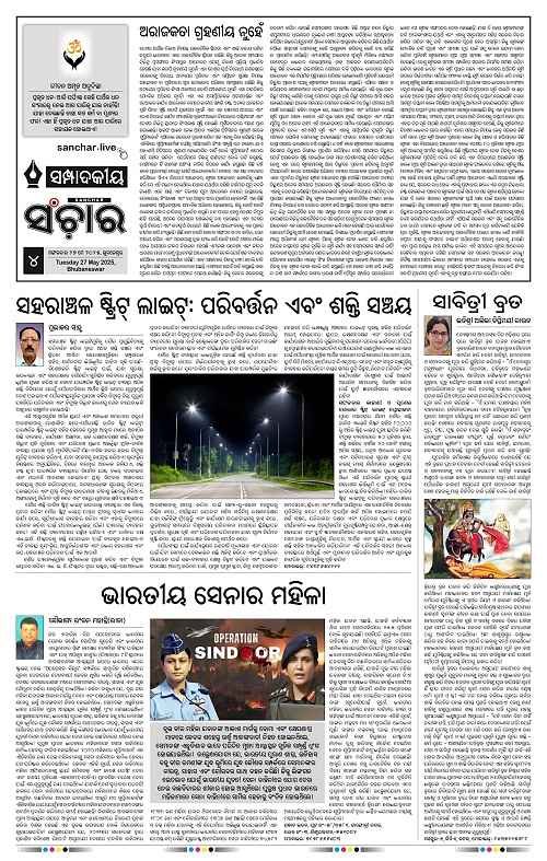 Sanchar-27-05-2025_4