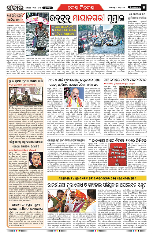 Sanchar-27-05-2025_5