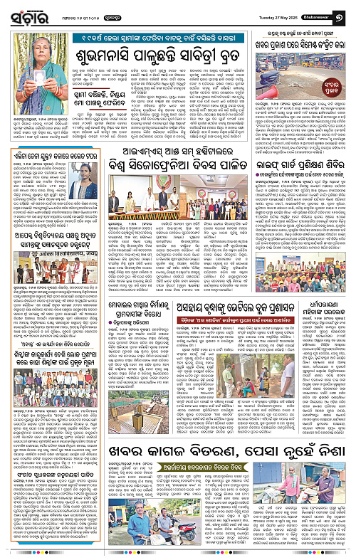 Sanchar-27-05-2025_7