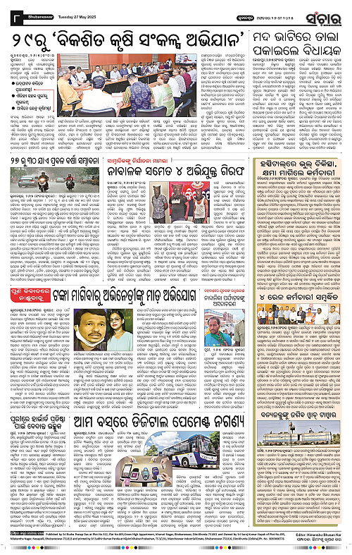 Sanchar-27-05-2025_8