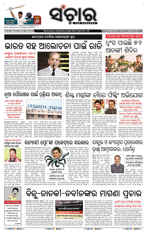 Sanchar-28-05-2025_1