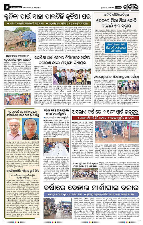 Sanchar-28-05-2025_2