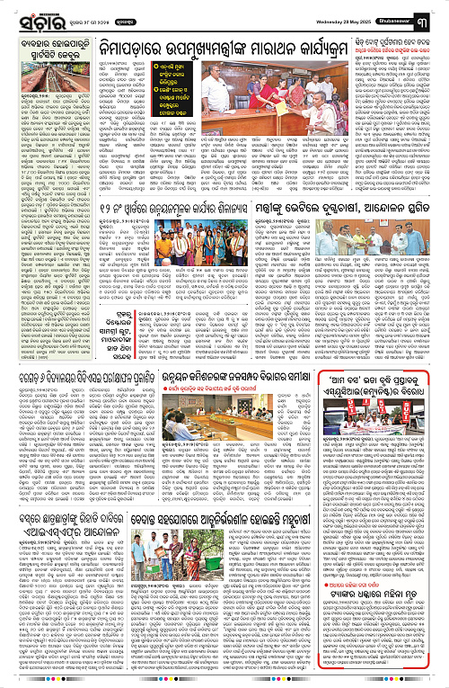 Sanchar-28-05-2025_3