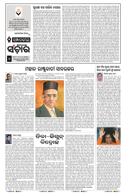 Sanchar-28-05-2025_4