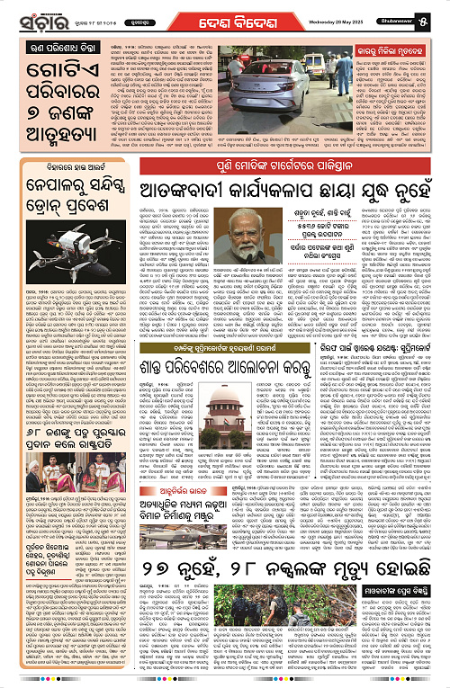 Sanchar-28-05-2025_5